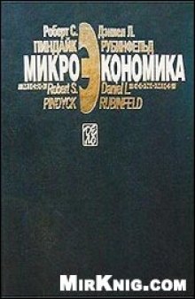 Микроэкономика