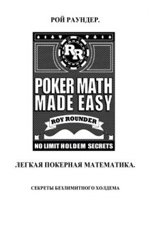 Poker Math Made Easy