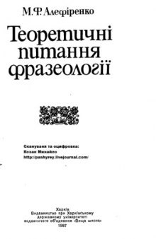 Теоретичні питання фразеології