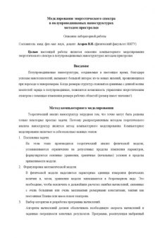 Моделирование энергетического спектра в полупроводниковых наноструктурах методом пристрелки: Описание лабораторной работы