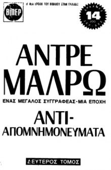 Αντιαπομνημονεύματα