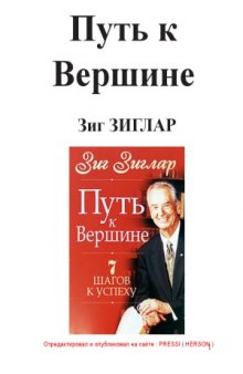 Путь к вершине