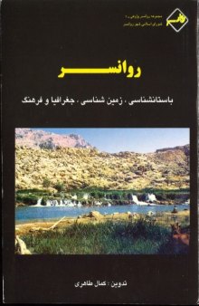 Rawansar, geography, geology and archaeology (Iran)