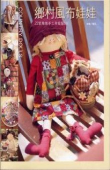 Country dolls / Деревенские куклы