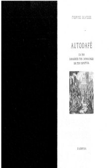 Autodafé "Για την Παρανόηση, την Παρανάγνωση και την Παρατυπία"