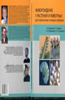 Живорождение у растений и животных: беспозвоночных и низших хордовых: Учебное пособие