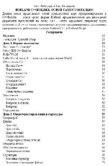 Borland C++ Builder. Освой самостоятельно