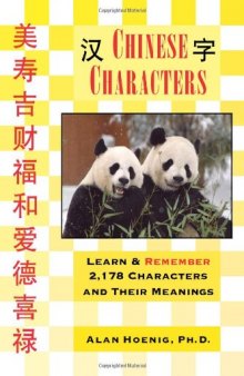 Chinese Characters: Learn & Remember 2,178 Characters and Their Meanings