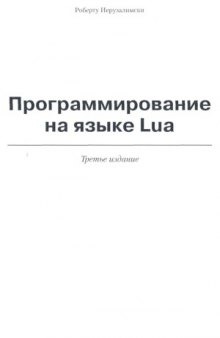 Программирование на языке LUA