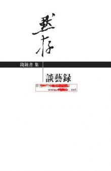 Tan yi lu (Mandarin Chinese and 2nd Edition)