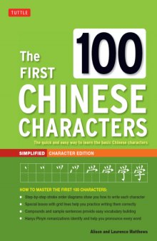 The First 100 Chinese Characters: The Quick and Easy Way to Learn the Basic Chinese Characters