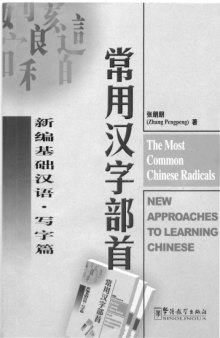 The Most Common Chinese Radicals [learning Chinese]