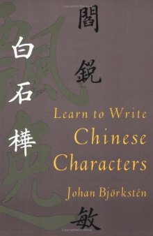 Learn to write Chinese characters