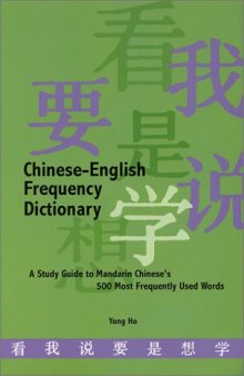 Phase dictionary study guide -Chinese (Mandarin)