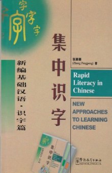 Rapid Literacy in Chinese (Mandarin Chinese and English Edition)