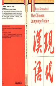 The Chinese language today