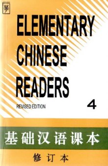 Elementary Chinese Readers (Volume IV)