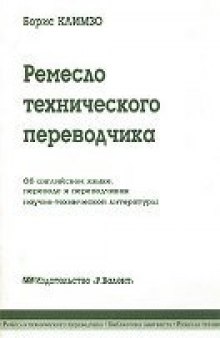 Ремесло технического переводчика