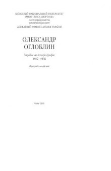 Українська історіографія 1917 - 1956