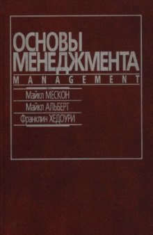 Основы менеджмента