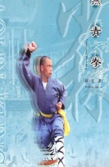 Yanqing Boxing Shaolin Kung Fu