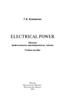 Electrical Power. Обучение профессионально-ориентированному чтению