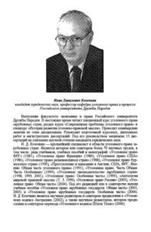 Уголовное право США = Criminal law of the USA : успехи и проблемы реформирования