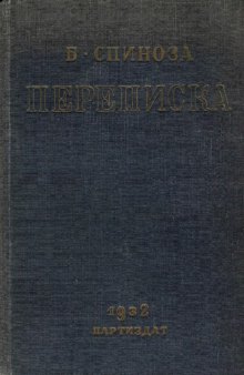 Переписка