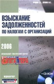 Взыскание задолженностей по налогам с организаций