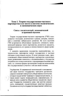 Механизмы государственно-частного партнерства в экономической политике