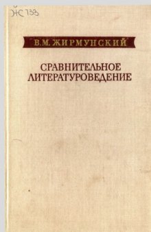 Сравнительное литературоведение - Comparative Literature