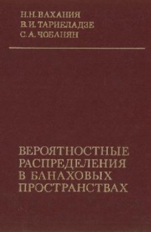 Вероятностные распределения в банаховых пространиствах