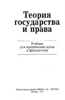 Теория государства и права