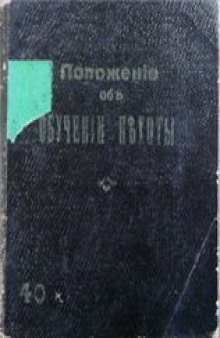 Положение об обучении пехоты (1911)