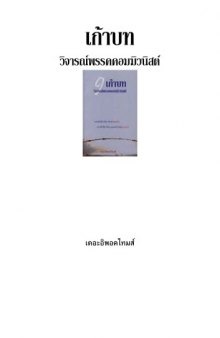 9 Commentaries on the Chinese Communist Party (in Thai) 9หนังสือต้องห้าม