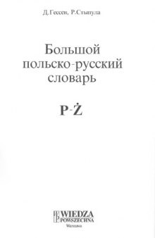 Wielki slownik polsko-rosyjski, P-Ż (Большой польско-русский словарь) volume 2
