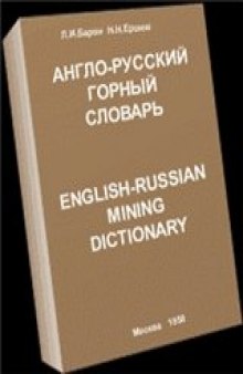 Англо-русский горный словарь
