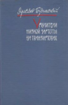 Усилители низкой частоты на транзисторах