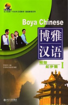 Boya Chinese: Elementary Starter I (With 1 MP3 CD) (English and Chinese Edition)  