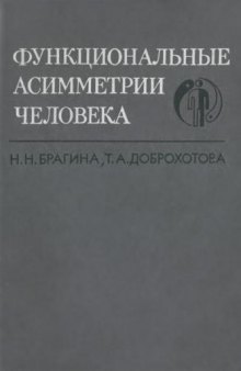 Асимметрия полушарий головного мозга и опознание зрительных образов