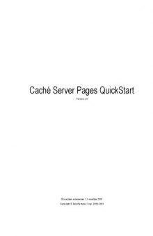 Caché Server Pages QuickStart: Учебное пособие