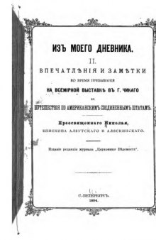 Статья о текстах и миниатюрах рукописи. [Шахматов А., Кондаков Н.] СПб., 1902. 132 с. (ОЛДП, CXVIII).