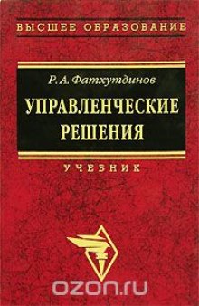 Управленческие решения