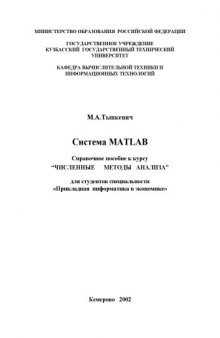 Система MATLAB