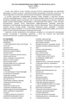 Система инженерных и научных расчетов MATLAB 5.х (в 2-х томах)