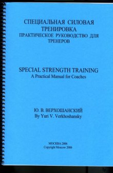 Special Strength Training: A Coaches Manual