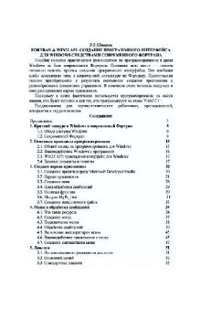 Fortran & Win32 API. Создание программного интерфейса для Windows средствами современного Фортрана