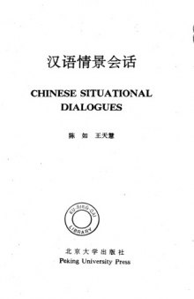 Chinese Situational Dialogues