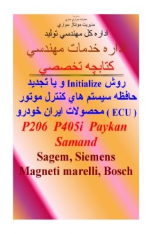 How to Initialize Sagem, Bosch and Siemens Car ECUs (in FARSI) 