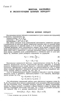 Проектирование цепных передач. Справочник